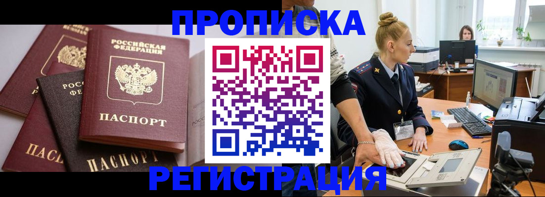 прописка паспорт в Онеге